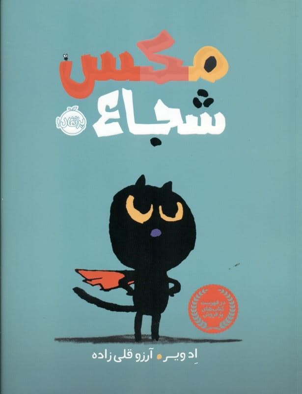 مکس شجاع