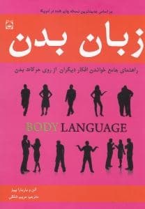 زبان بدن
