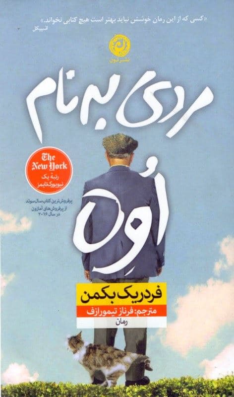 مردی به نام اوه (پالتویی)
