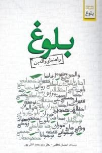 بلوغ (راهنمای والدین)