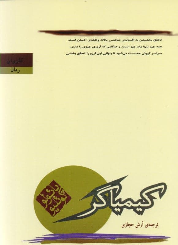 کیمیاگر