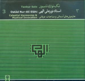 هارمونی‌های آسمانی و مناجات عرفانی (تکنوازی تنبور استاد الهی)