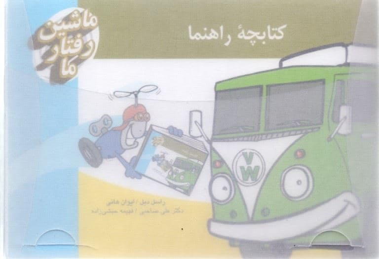 کارت‌ ماشین رفتار ما