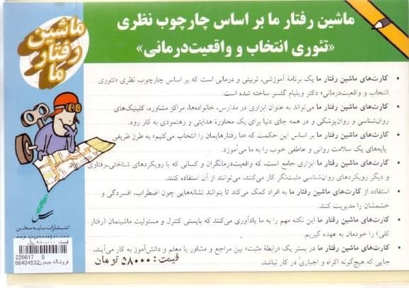 کارت‌ ماشین رفتار ما
