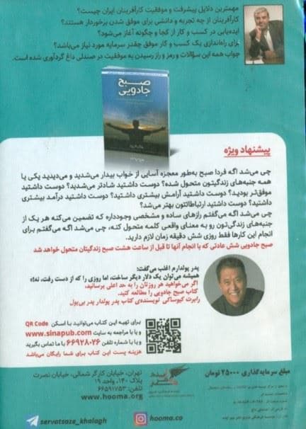 صندلی داغ بقوسیان (کتاب گویا)