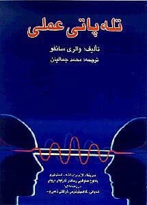 تله‌پاتی عملی با تمرین‌های لازم برای کشف گسترش