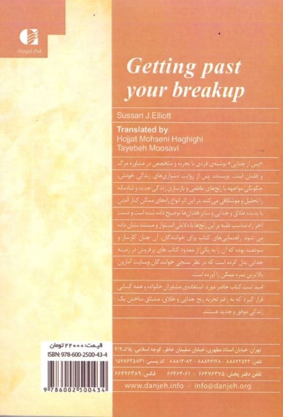 پس از جدایی (چگونه یک شکست عشقی مخرب را به بهترین اتفاق زندگی‌مان بدل کنیم)