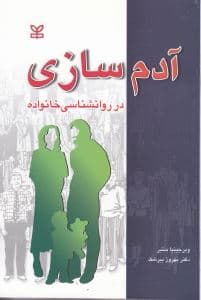 آدم سازی