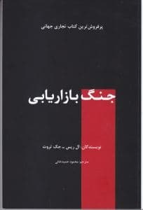 جنگ بازاریابی