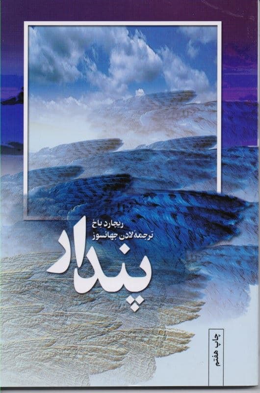 پندار