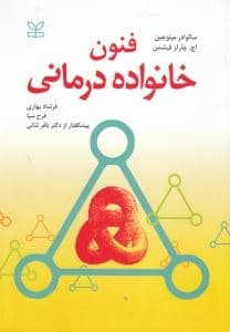 فنون خانواده‌درمانی