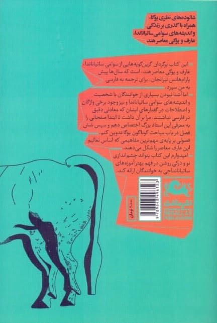 راه یوگا