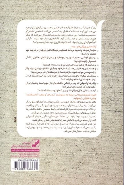 دختر بابا