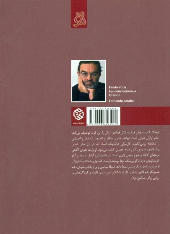 3 نمایش‌نامه تک‌پرده‌ای از فرناندو آرابال