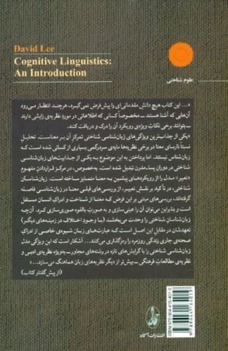 زبان‌شناسی شناختی (1 مقدمه)