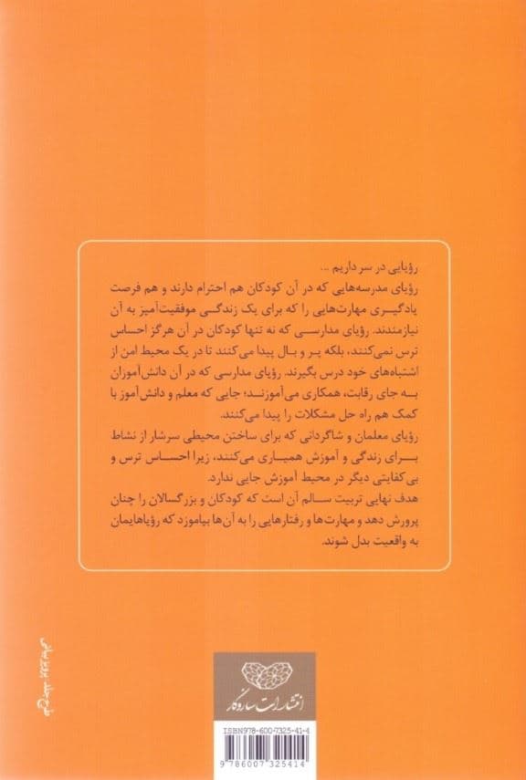تربیت سالم در مدرسه