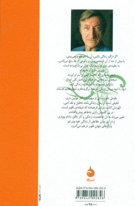 طوطی فلوبر