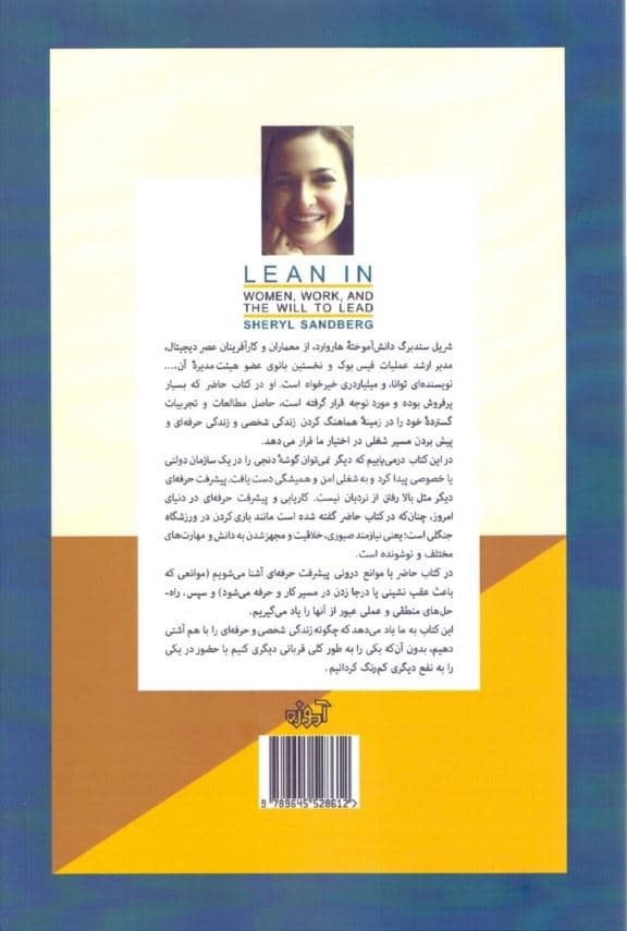 بدرود دون‌پایگی (شناخت موانع پیشرفت در کار و حرفه و راهکارهای عبور از آن‌ها)