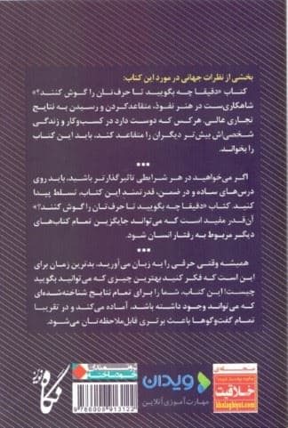 دقیقا چه بگویید تا حرف‌تان را گوش کنند (کلمات جادویی برای تاثیر و نفوذ روی دیگران)