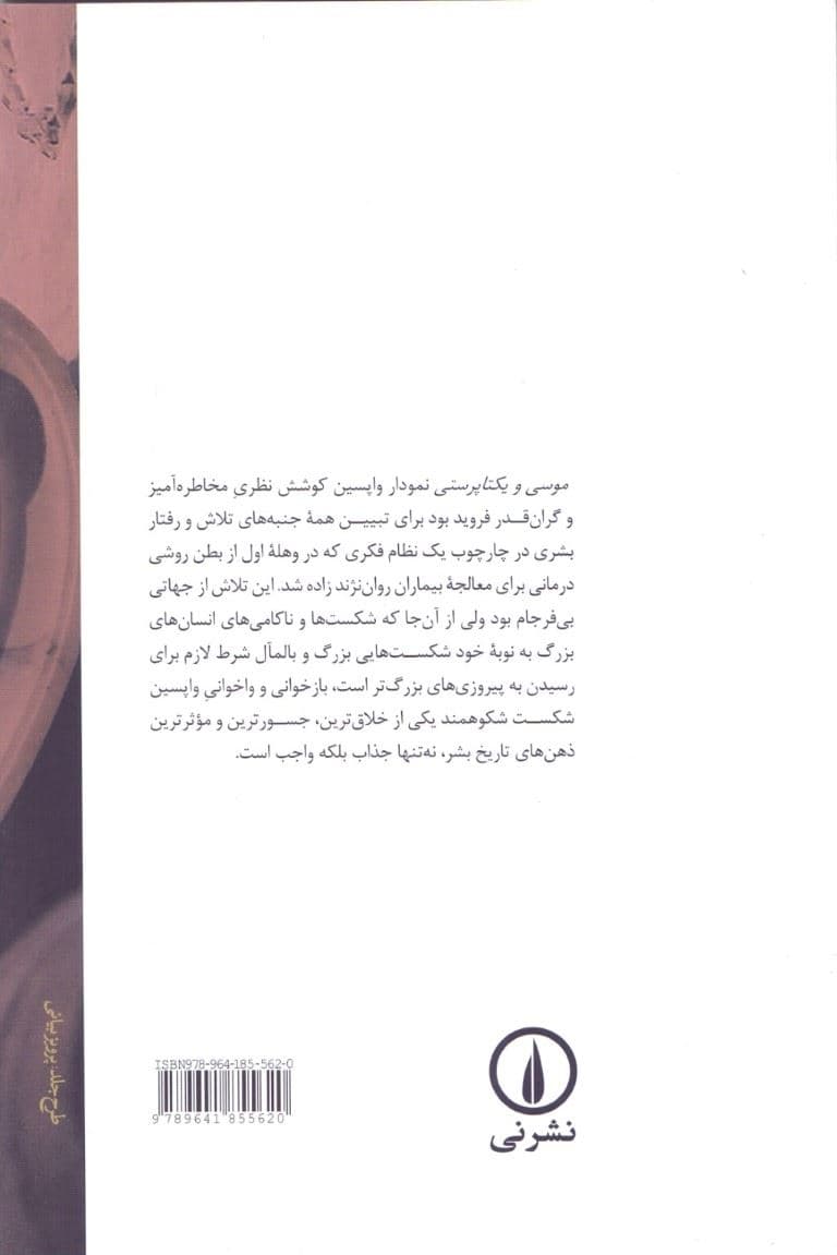 موسی و یکتاپرستی