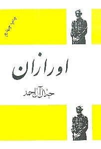 اورازان
