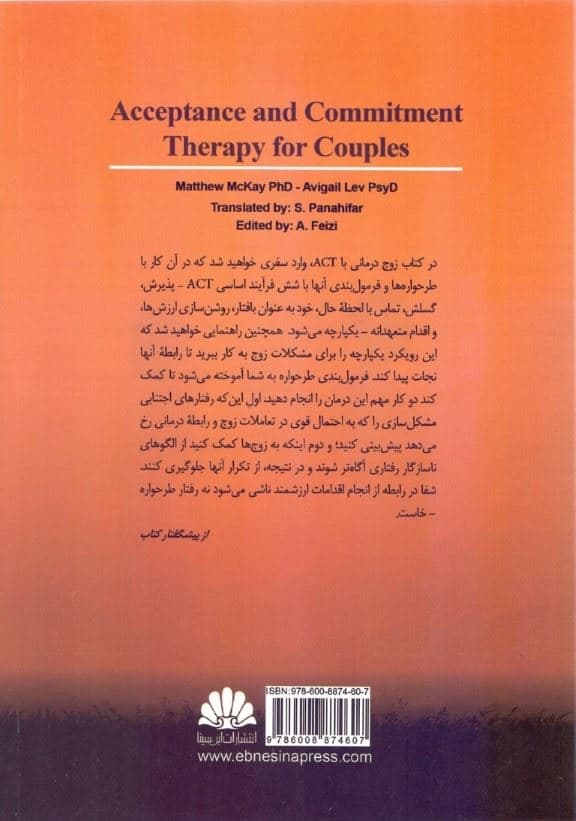 زوج‌درمانی با اکت (راهنمای درمانگران برای استفاده از توجه‌آگاهی ارزش‌ها و طرح‌واره آگاهی برای بازسازی روابط)