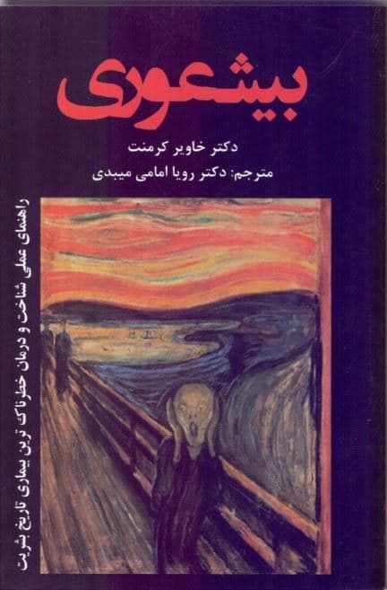 بیشعوری