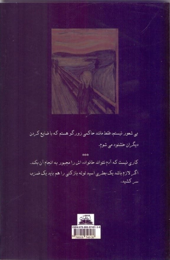 بیشعوری