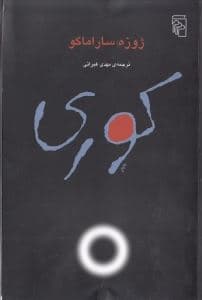 کوری