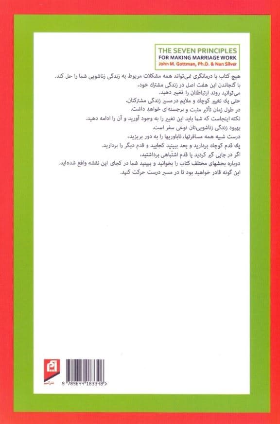 7 اصل اخلاقی برای موفقیت در ازدواج
