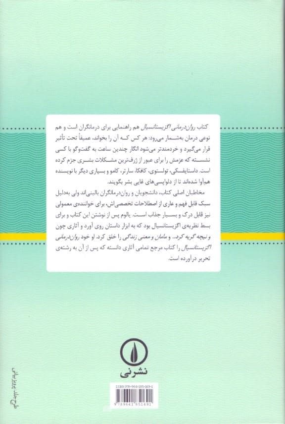 روان‌درمانی اگزیستانسیال