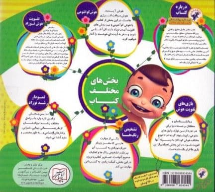 شیوه‌های تقویت هوش نوزاد (9-12 ماهه)