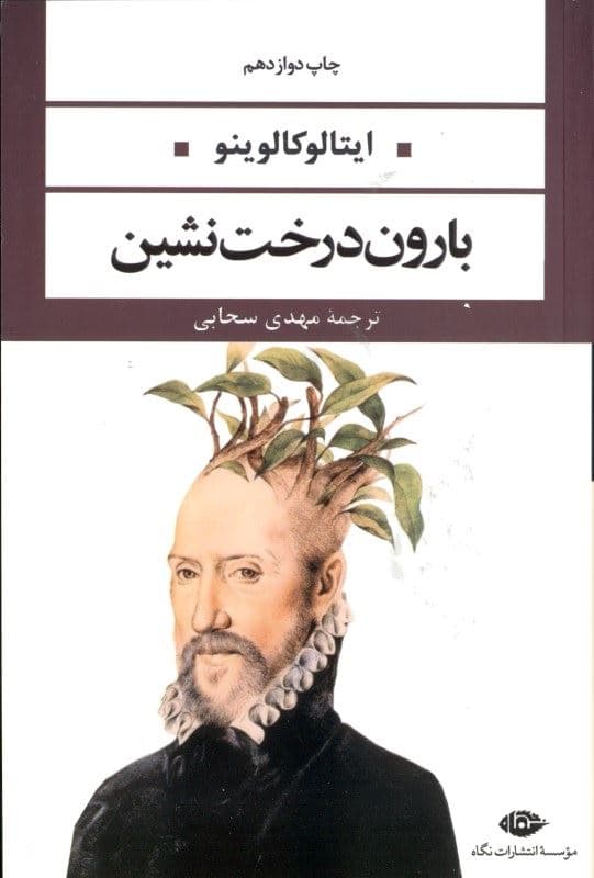 بارون درخت‌نشین
