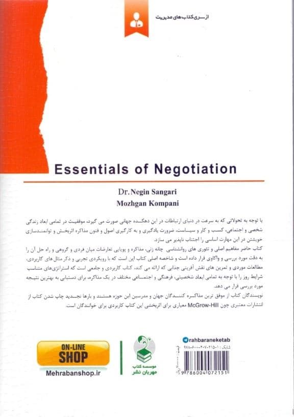 اصول مذاکره