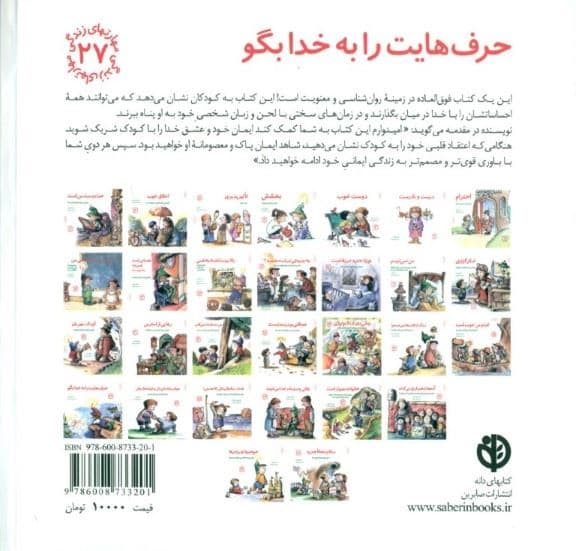 حرف‌هایت را به خدا بگو (مهارت‌های زندگی 27)