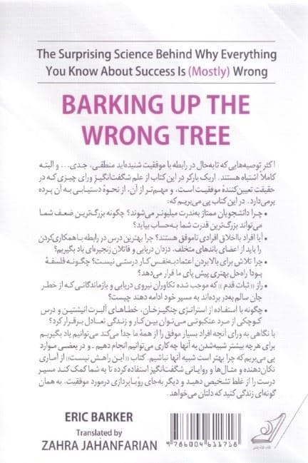 این راهش نیست (چرا هر آنچه در مورد موفقیت می‌دانید عمدتا اشتباه هست آنچه در پس پرده وجود دارد و شما باید بدانید)