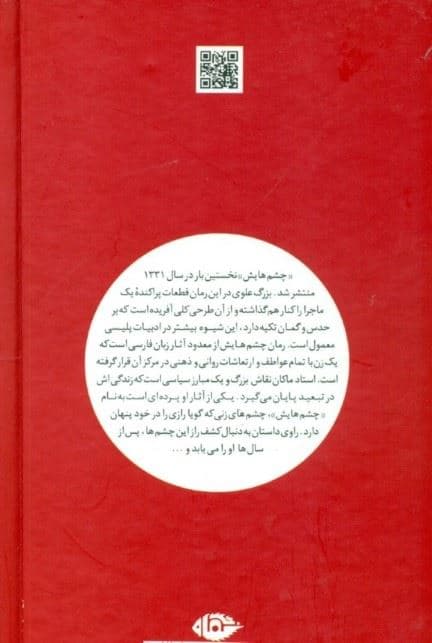 چشم‌هایش (گالینگور) پالتویی 