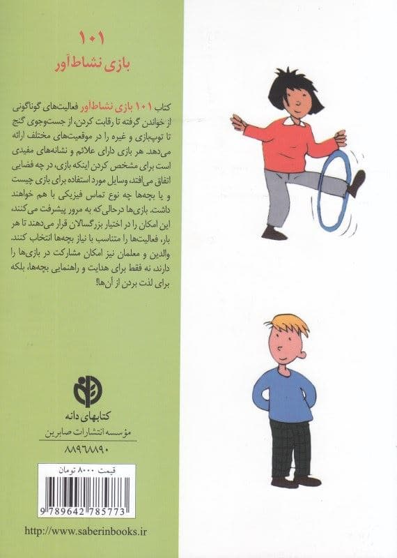 101 بازی نشاط‌آور
