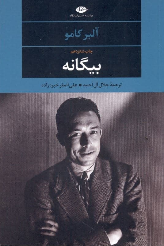 بیگانه
