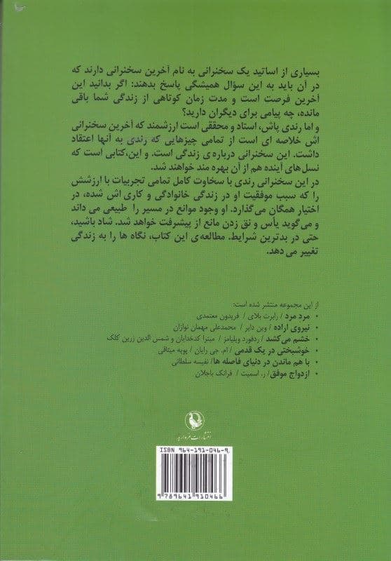 آخرین سخنرانی