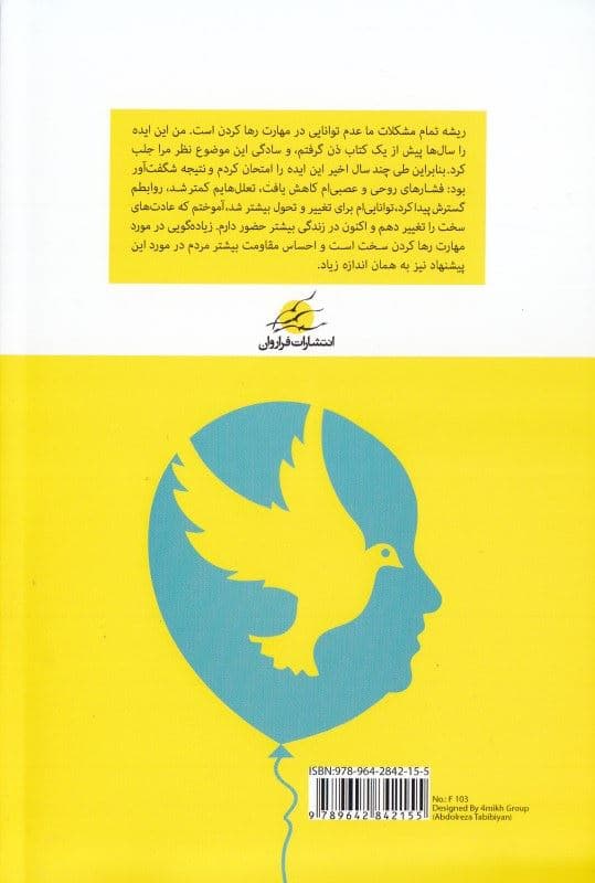مهارت رها کردن (چگونه ترس‌ها و نگرانی‌های‌مان را رها کنیم)