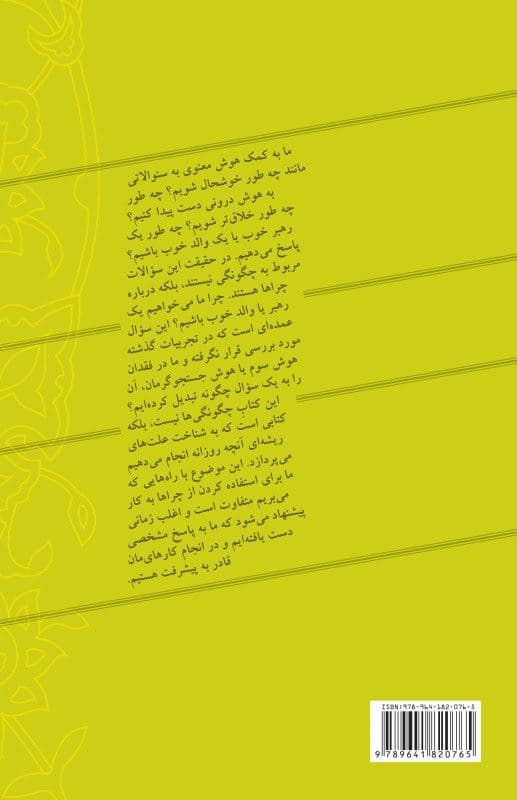 سفر هوش معنوی
