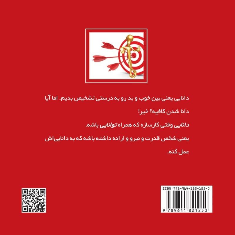 هر دانایی نمی‌تواند