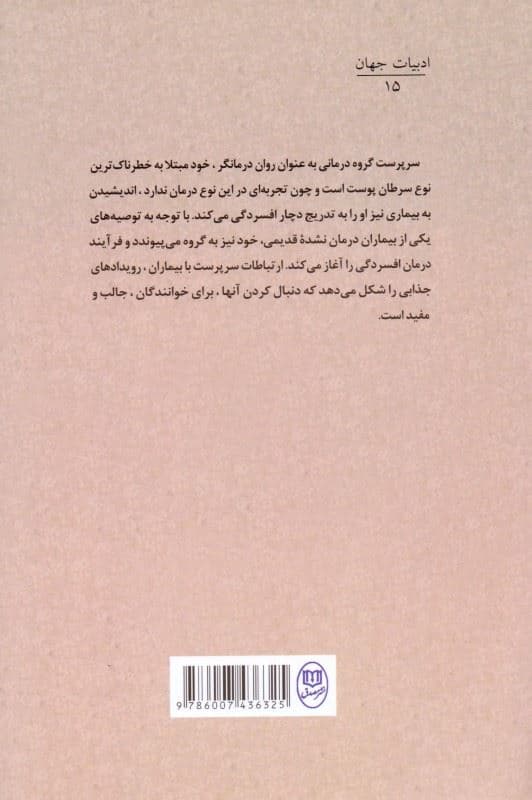 درمان شوپنهاور