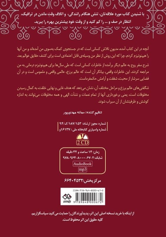سفر روح (کتاب گویا)
