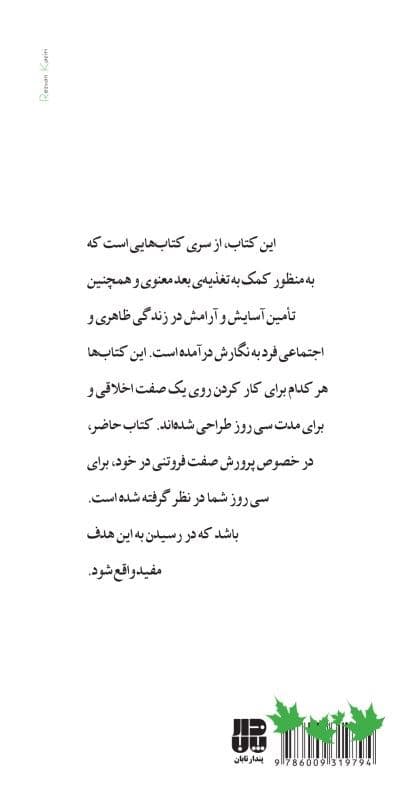 رازهای فروتنی