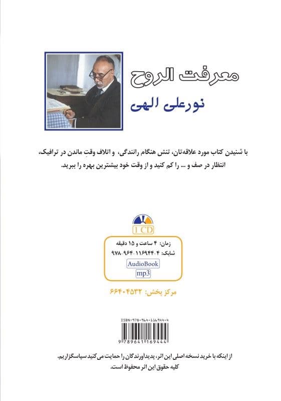 معرفت‌الروح (کتاب گویا)