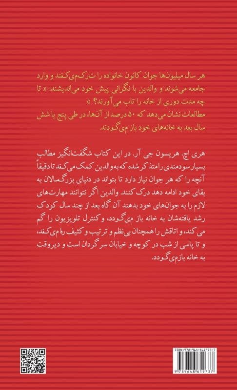1001 چیزی که جوانان قبل از ترک خانه باید بدانند (و گرنه بر می‌گردند)