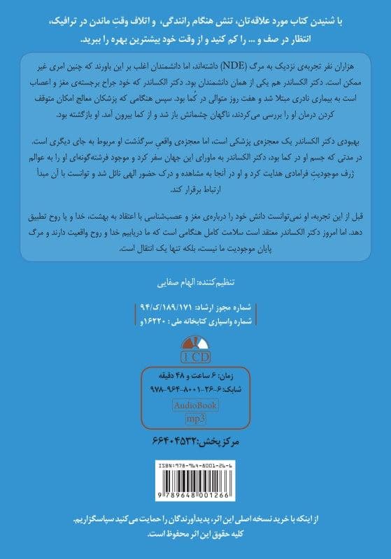 بهشت برین حقیقت دارد (کتاب گویا)