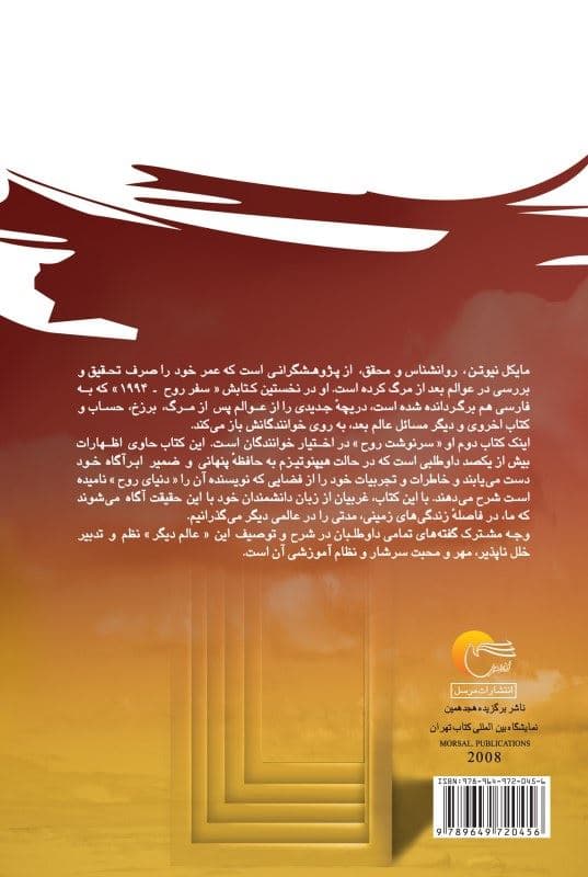 فایل صوتی سرنوشت روح